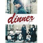 [�撅���T�t]dinner DVD-BOX|�]���m��|PCBC-61710