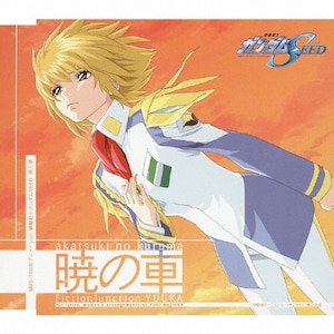 暁の車|FictionJunction YUUKA|VTCL-35152