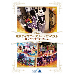 ディズニーリゾート物語　No.01〜No.20 ディズニーリゾート物語 No.01〜No.20