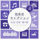 ���ʉ��Z���N�V����(4)�����E����E��蕨|���ʁE���ꉹ|COCE-38096