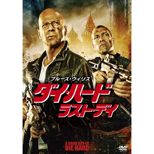 ダイ・ハード/ラスト・デイ | ブルース・ウィリス | FXBNG-55130 | ウォルト・ディズニー・ジャパン | Joshin webショップ 通販 ダイ・ハード/ラスト・デイ | ブルース・ウィリス | FXBNG-55130 | ウォルト・ディズニー・ジャパン | Joshin webショップ 通販