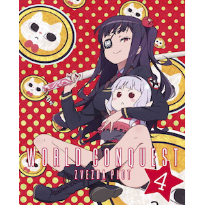 Amazon.co.jp | 世界征服~謀略のズヴィズダー~ (完全生産限定版