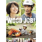 WOOD JOB!�`�_���Ȃ��Ȃ�����` DVD �X�^���_�[�h�E�G�f�B�V����|���J����|TDV-24758D