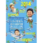 �L�g�̉ċx��2014 ����100���� in �n���C �����ƌ����������l�̂��߂ɕ����ł��Ȃ������������܂���DVD|�L�g�O�s|PCBC-52372