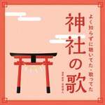 �悭�m�炸�ɒ����Ă��E�̂��Ă� �_�Ђ̉�|���c���l|KICG-3266