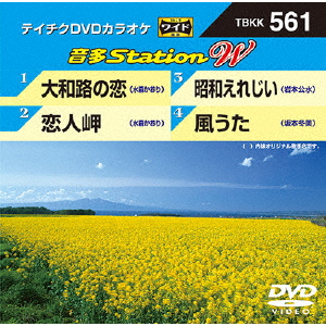 Amazon.co.jp: テイチクDVDカラオケ 音多Station W : カラオケ: DVD
