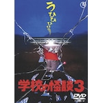 �w�Z�̉��k3�q����DVD����Z���N�V�����r|���c����|TDV-25273D
