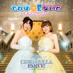 CINDERELLA PARTY! łDEȂ Ȃ!!`邭ɂ킢悭`|їF({c)&ؗڗq(cߍؖ)from CINDERELLA PARTY!|COZX-1063/4