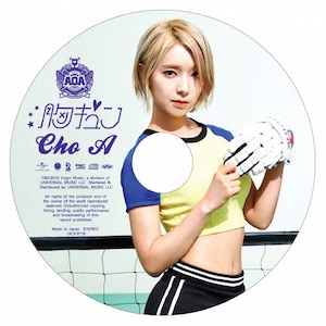 胸キュン(初回限定盤/CHOA)|AOA|UICV-9116