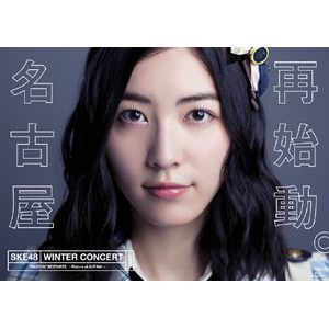 時間限定セール　新品未開封　SKE48/SKE48冬コン2015 名古屋再始動。 SKE48/SKE48冬コン2015 名古屋再始動。～珠理奈が帰って来た～〈6…