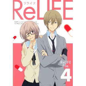 Relife 4 完全生産限定版 アニメーション Anzx 8 アニプレックス 音楽 映像ソフト 販売 通販 ジョーシン ディスクピア