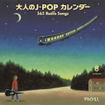 ��l��J-POP�J�����_�[ 365 Radio Songs 8�� �`���a�̉�/���̉́`|�I���j�o�X|COCP-39955/6