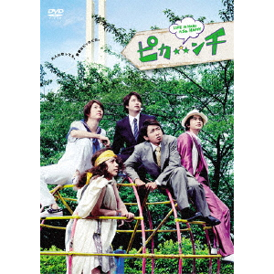 映画 「ピカンチ LIFE IS HARD たぶん HAPPY」【DVD通常版】 | 嵐