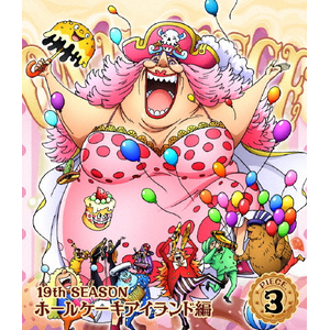 One Piece ワンピース 19thシーズン ホールケーキアイランド編 Piece 3 アニメーション Eyxa エイベックス ピクチャーズ 音楽 映像ソフト 販売 通販 ジョーシン ディスクピア