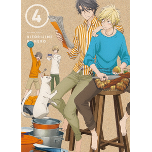 ひとりじめマイヒーロー 04 DVD | アニメーション | EYBA-11529