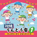 2018 ����ǂ���(1)�L�b�Y�������� �ƂȂ�̃g�g��|�^����p|COCE-40261