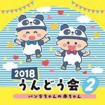 2018 ����ǂ���(2)�p���_�̐Ԃ����|�^����p|COCE-40262