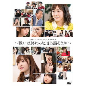 AKB48 渡辺麻友 ポスター 49th 選抜総選挙