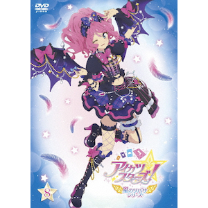 アイカツスターズ! 星のツバサシリーズ 8 | アニメーション アイカツスターズ! 星のツバサシリーズ 8 | アニメーション