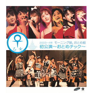 Amazon.co.jp: モーニング娘。さくら組初公演~さくら咲く~ [Blu