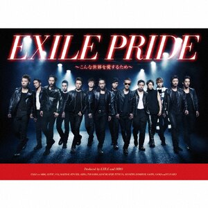 EXILE PRIDE ～こんな世界を愛するため～(DVD(Music Video)付