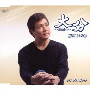 大分～Oita～|福田みのる|TJCH-15422