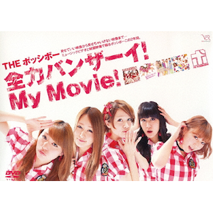 S̓oU[C!My Movie!|THE |bV{[|VIBL-708