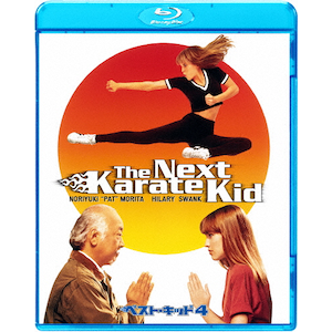 ベスト・キッド4 | ノリユキ・パット・モリタ | BLU-21581