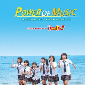 POWER OF MUSIC(a)|Fun~Fam|POCS-1483