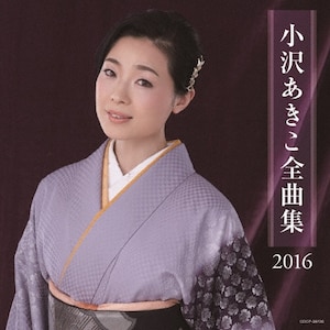 小沢亜貴子 ベスト・コレクション 楽天ブックス: ベスト・コレクション 小沢亜貴子 - 小沢亜貴子