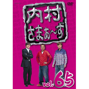 内村さまぁ〜ず Amazon.co.jp: 内村さまぁ~ず vol.25 [DVD] : 内村光良, さまぁ