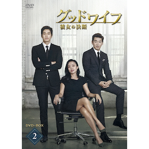Amazon.co.jp: グッドワイフ ~ 彼女の決断 ~ DVD-BOX II