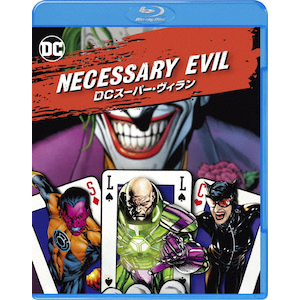 Necessary Evil/DCX[p[EB|hL^[f|1000692539