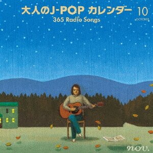 lJ-POPJ_[ `365 Radio Songs`10 Ɛ|IjoX|PCCA-04563