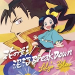 �Ԃ̉e/�D�� Break Down(�M���̔E�є�)|Lily's Blow|JBCZ-6060
