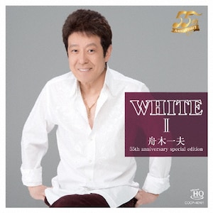 WHITE II 舟木一夫 55th anniversary special edition|舟木一夫|COCP-40101