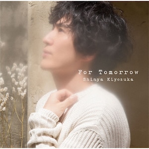 For Tomorrow|清塚信也|UCCY-1083