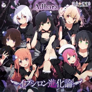 イプシロン進化論|Adhara|COCC-17353