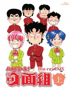 即決】HK04 ハイスクール奇面組 箱があったら入りたい！の巻 BOX