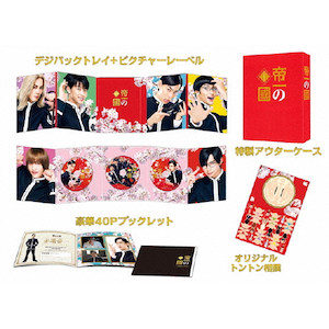帝一の國 豪華絢爛版Blu-ray | 菅田将暉 | PCXC-50133 帝一の國 豪華絢爛版Blu-ray | 菅田将暉 | PCXC-50133