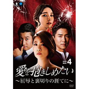 ߂ `JƗ؂̊UĂɁ` DVD-BOX4|LEW|BWD-3115