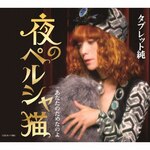 ��̃y���V���L|�^�u���b�g��|COCA-17360