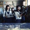 �È�(Type E)  STU48