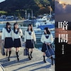 �È�(Type F)  STU48