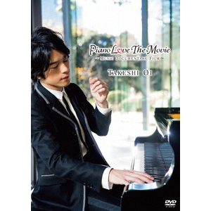 大井健 Piano Love The Movie～Music Documentary Film～(DVD)|大井健|KIBM-1067
