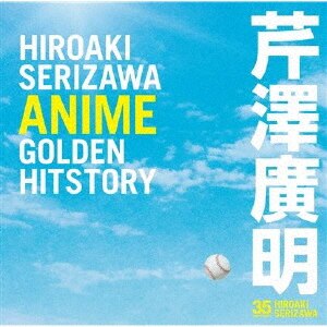 VA ANIME GOLDEN HITSTORY|VA|PCCA-04673