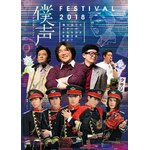 �u�Z�J�C�n�o���G�e�B �l���vFESTIVAL 2018�`�l��͂��̃X�e�[�W����Z�J�C���~����̂�?�`|�C�x���g|PCBP-53521