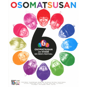 おそ松さん on STAGE ～SIX MEN'S FESTIVAL～ DVD|高崎翔太|EYBA-12005/6
