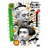 �_�E���^�E���̃K�L�̎g���₠��ւ��!!(�j)����30�N�ړ˓��L�O DVD �i�v�ۑ���(24)(��)��΂ɏ΂��Ă͂����Ȃ��A�����J���|���X24�� �G�s�\�[�h3 �ߌ�3���`  �_�E���^�E��