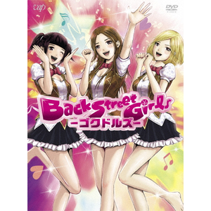 ドラマ「BACK STREET GIRLS ゴクドルズ」／Blu-ray（2枚組